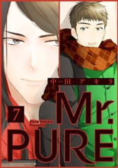 Mr.PURE 分冊版 7 のサムネイル