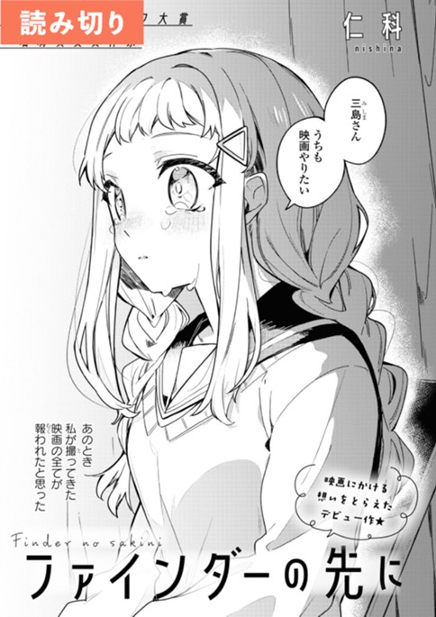 ファインダーの先に