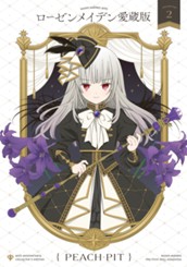 ローゼンメイデン 愛蔵版 2 のサムネイル