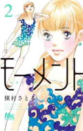 モーメント 永遠の一瞬 2 のサムネイル