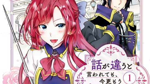 話が違うと言われても 今更もう知りませんよ 婚約破棄された公爵令嬢は第七王子に溺愛される 鏡ユーマ 鬱沢色素 辰馬大助 第３話 プロポーズ コミックdays