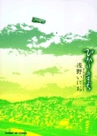 ひかりのまち (サンデーGXコミックス)
