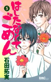 はしたなくて ごめん 5 のサムネイル