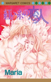 紅い糸の恋人 のサムネイル