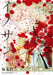 イノサン Rougeルージュ 11 のサムネイル