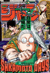 週刊少年ジャンプ 2023年35号 のサムネイル
