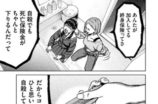 保険加入者に告ぐ 渡辺悠 田丸哲二 第３話 里中 さとなか 雫 しずく ２ コミックdays