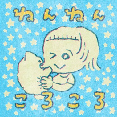 ねんねんころころ