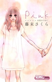 Pink 初期読みきり集 1 のサムネイル