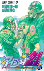 アイシールド21 31 のサムネイル