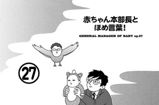 赤ちゃん本部長 竹内 佐千子 １ 赤ちゃん本部長誕生 ｇｅｎｅｒａｌ ｍａｎａｇｅｒ ｏｆ ｂａｂｙ ｅｐ １ コミックdays