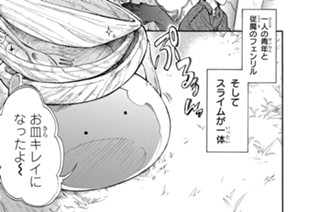 とんでもスキルで異世界放浪メシ スイの大冒険 双葉もも 江口 連 雅 第1章 巻き込まれた異世界人と フェンリルと スライムと 1 コミックガルド