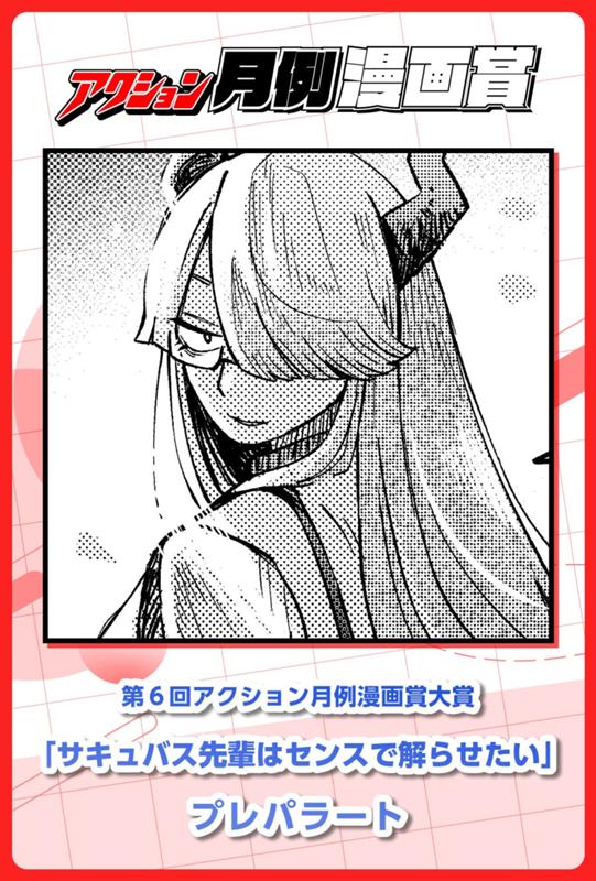 サキュバス先輩はセンスで解らせたい プレパラート