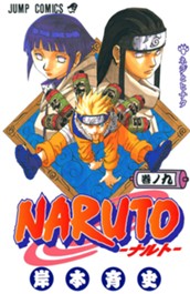 NARUTO―ナルト― カラー版 9 のサムネイル