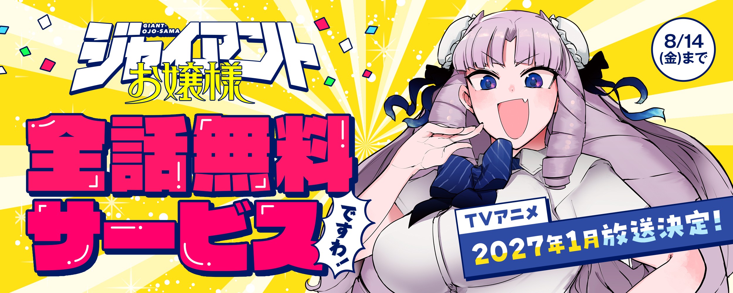 giant_ojosama_free