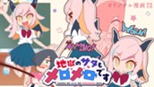 【読切】地獄のサタもメロメロです のサムネイル