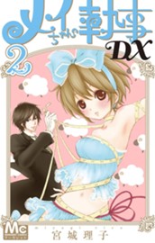 メイちゃんの執事DX 2 のサムネイル