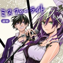 ミスフローライト