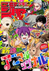 週刊少年ジャンプ 2026年28号 のサムネイル