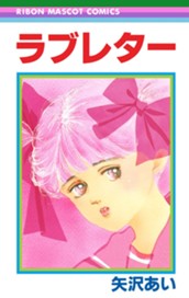 ラブレター のサムネイル