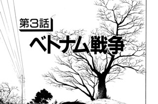 ぼくの村の話 尾瀬あきら 第１話 白い馬 コミックdays