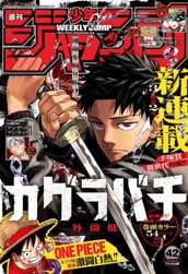 週刊少年ジャンプ 2023年42号 のサムネイル