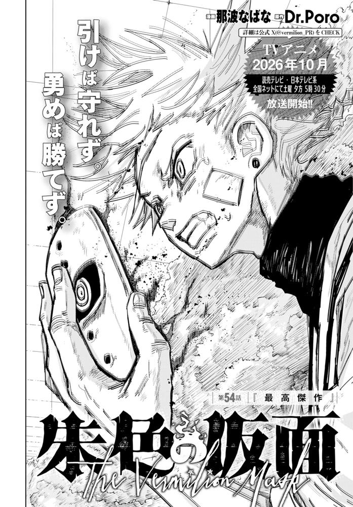第54話(1)