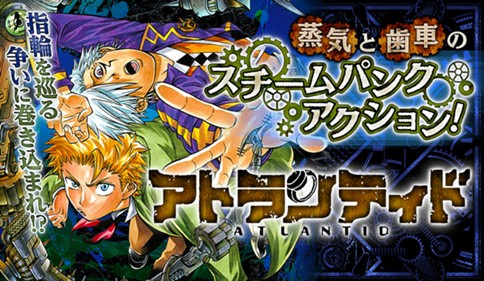 アトランティド