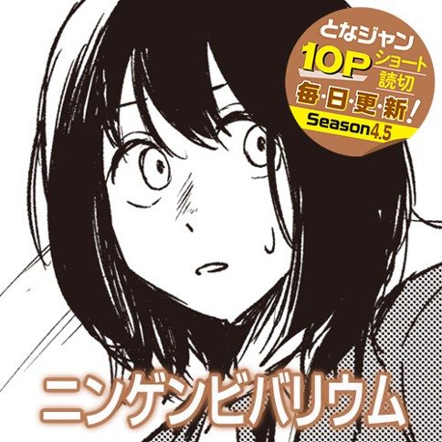 ニンゲンビバリウム