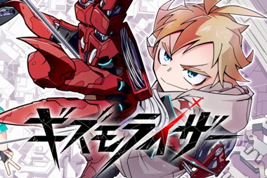 ギズモライザー