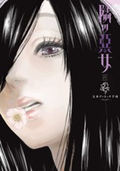 隣の悪女 2 のサムネイル