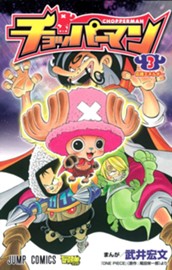 チョッパーマン 3 のサムネイル
