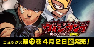 46話 ヴィジランテ 僕のヒーローアカデミア Illegals 古橋秀之 別天荒人 堀越耕平 少年ジャンプ