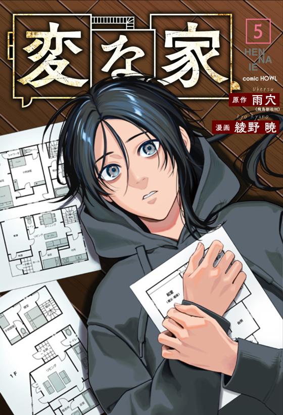 変な家(5)