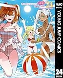 君のことが大大大大大好きな100人の彼女 24 (ヤングジャンプコミックスDIGITAL)