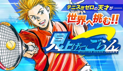 見上げてごらん