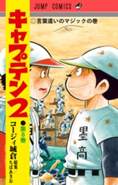キャプテン2 8 のサムネイル