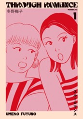 スルーロマンス（１） のサムネイル