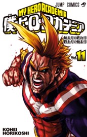 僕のヒーローアカデミア カラー版 11 のサムネイル