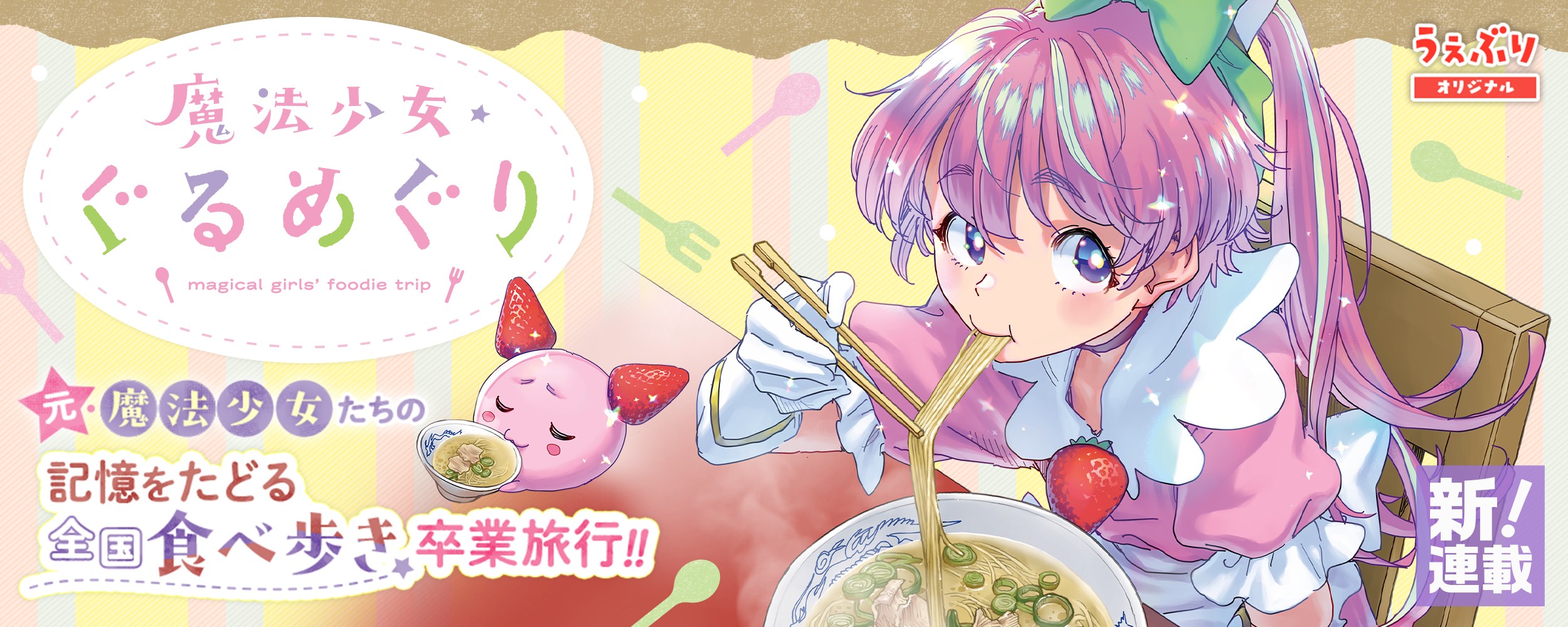 gourmeguri