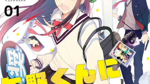 矢野くんに推し変はできない！