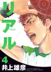 リアル 4 のサムネイル