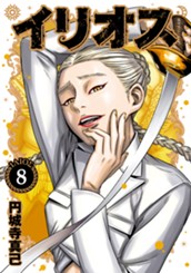 イリオス 8 のサムネイル