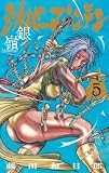 シルバーマウンテン (5) (少年サンデーコミックス)