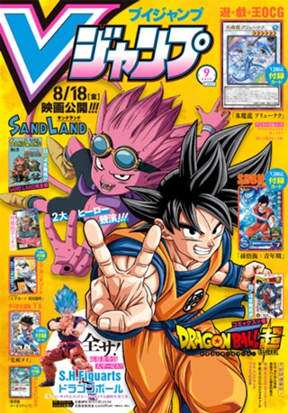Vジャンプ 2023年9月号 - Vジャンプ編集部 | 少年ジャンプ＋