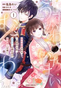 最新1巻8月8日発売！