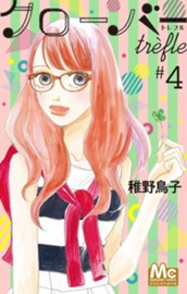クローバー trefle 4 のサムネイル