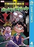 スパイダーマン：オクトパスガール 4 (ジャンプコミックスDIGITAL)