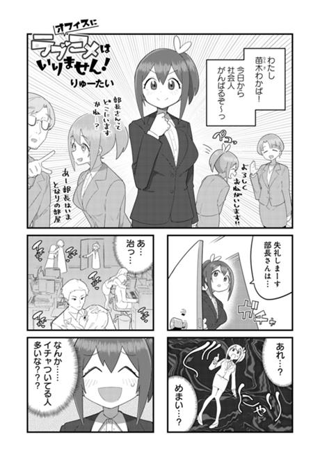 オフィスにラブコメはいりません！ 第1話