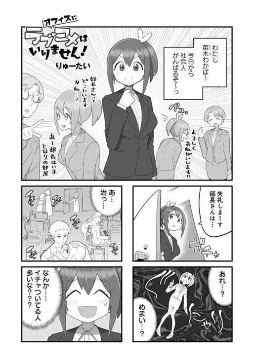 オフィスにラブコメはいりません！ 第1話